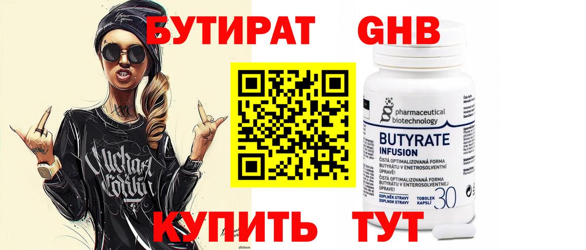 Бутират бутик  Вход с VPN  Балашиха 