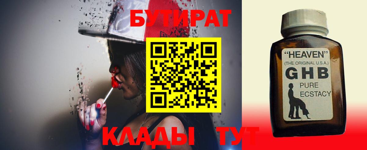 Бутират GHB Балашиха