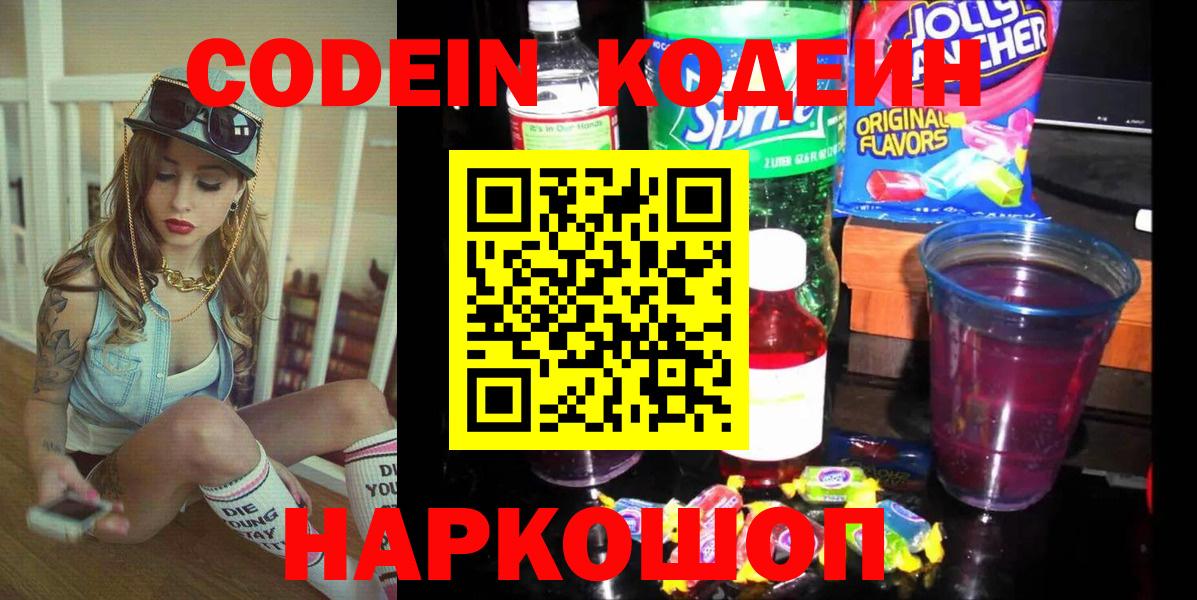 Кодеиновый сироп Lean Purple Drank  Кодеиновый сироп Lean напиток Lean (лин)  Вход с VPN  Балашиха 