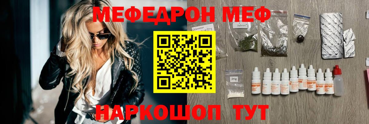 МЕФ  Меф 4 MMC  МЯУ-МЯУ мука  Вход с VPN  Балашиха 