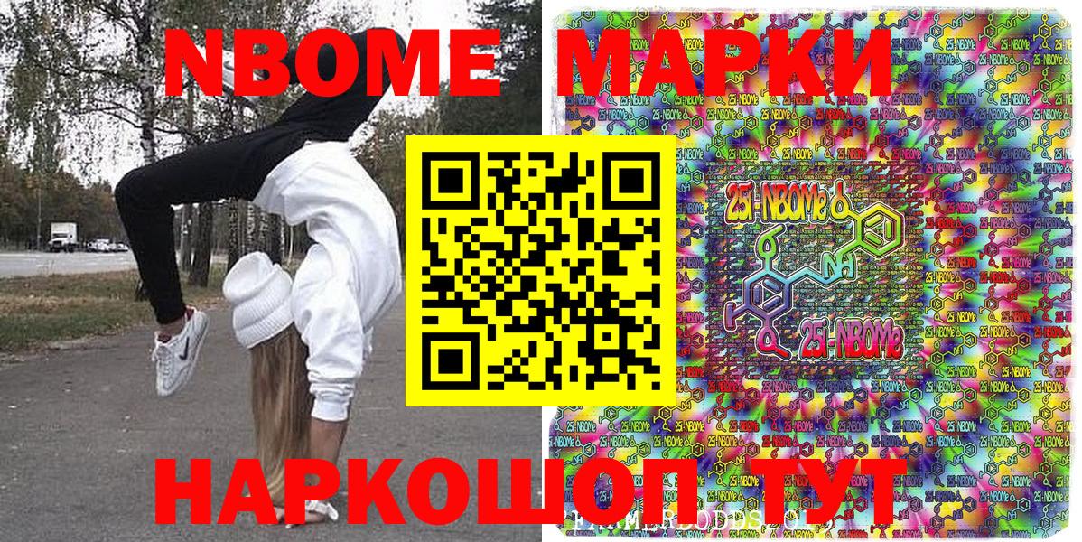 Марки NBOMe 1500мкг Балашиха